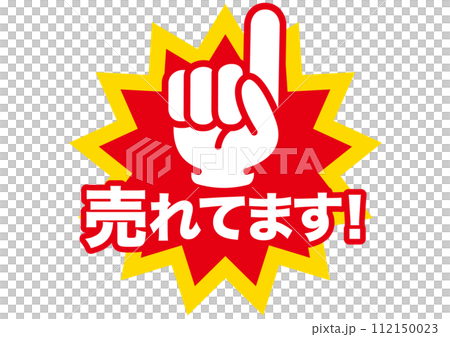 銷售、特色產品、推薦、重要、重要、注意、注意、推薦、手指、點、檢查、注意、 112150023