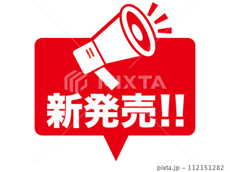 新発売,新しい,新商品,新作,注目,new,チェック,新登場,初登場,お知らせ,新,ニュー,チラシ, 112151282