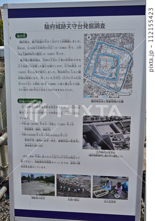 静岡県「駿府城」大天守閣の石垣発掘調査現場 静岡県「駿府城」大天守閣の石垣発掘調査現場 112155423