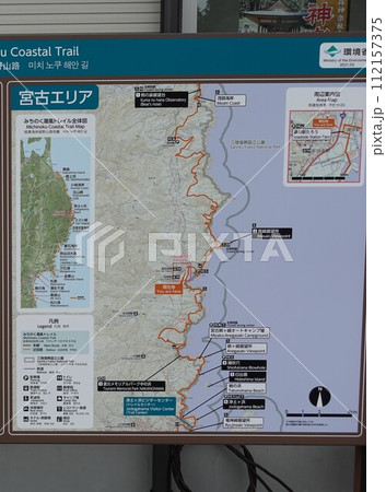 岩手県三陸海岸案内板宮古エリア案内板 岩手県三陸海岸案内板宮古エリア案内板 112157375