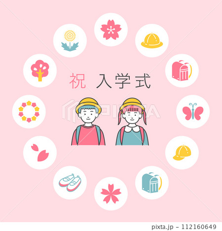小学校の入学式イラスト&アイコンセット 小学校の入学式イラスト&アイコンセット 112160649