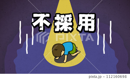 「不採用」の文字付き・四つん這いでショックを受けるTシャツ短パンの男性のイメージカット 112160698