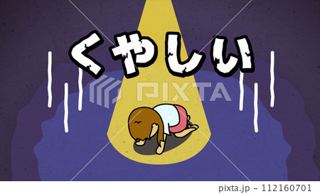 「くやしい」の文字付き・四つん這いでショックを受けるOL女性のイメージカット 112160701