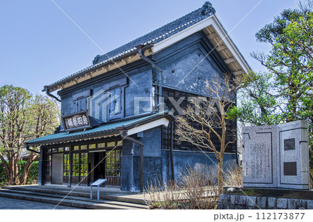 東京都 府中市郷土の森博物館 旧島田家住宅 明治19年建築の島田薬舗 東京都 府中市郷土の森博物館 旧島田家住宅 明治19年建築の島田薬舗 112173877