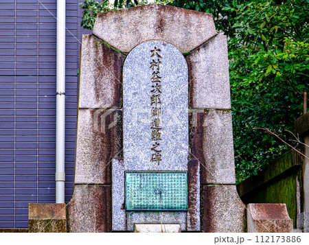 京都、大村益次郎郷遭難之碑 京都、大村益次郎郷遭難之碑 112173886