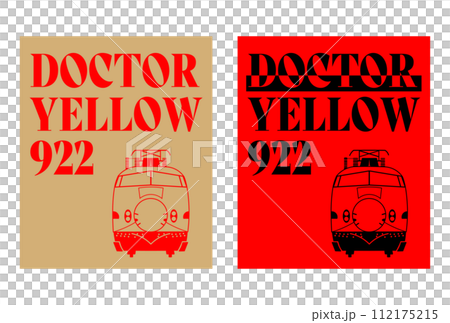 922形ドクターイエローのポスター風デザイン04 922形ドクターイエローのポスター風デザイン04 112175215
