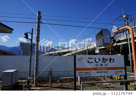 山梨県中央市のJR身延線小井川駅周辺の風景 112176794