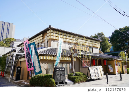 大阪市 天神橋 天満天神繁昌亭(冬) 大阪市 天神橋 天満天神繁昌亭(冬) 112177076