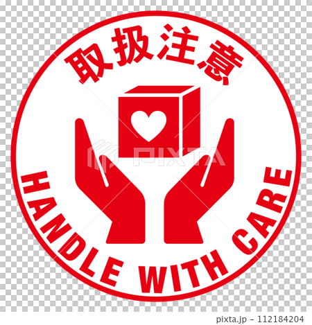 送貨上門包裹警示貼紙,小心搬運 送貨上門包裹警示貼紙,小心搬運 112184204