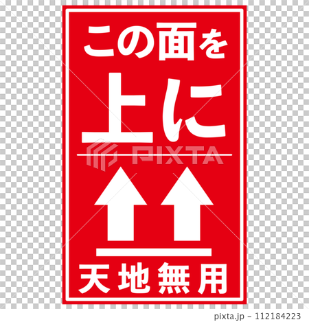 Warning stickers for home delivery packages, handling precautions: Tenchi Muyo 112184223
