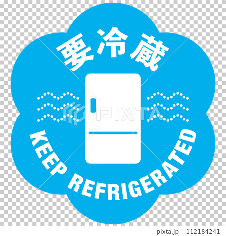 宅配荷物の注意喚起用シール、取扱注意事項：要冷蔵 112184241