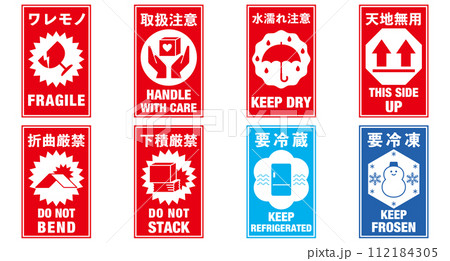 宅配荷物の注意喚起用ステッカー、取扱注意事項 折り曲げて貼るタイプ バリエーション・セット 宅配荷物の注意喚起用ステッカー、取扱注意事項 折り曲げて貼るタイプ バリエーション・セット 112184305