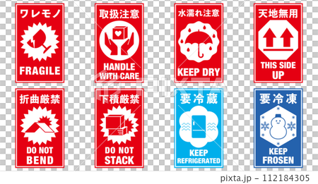 宅配荷物の注意喚起用ステッカー、取扱注意事項 折り曲げて貼るタイプ バリエーション・セット 宅配荷物の注意喚起用ステッカー、取扱注意事項 折り曲げて貼るタイプ バリエーション・セット 112184305
