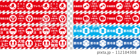 Caution tape for home delivery packages, handling precautions variation set Caution tape for home delivery packages, handling precautions variation set 112184308