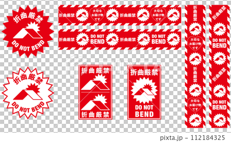 送貨上門包裹的警告貼紙,處理注意事項:請勿彎曲,變更設置 送貨上門包裹的警告貼紙,處理注意事項:請勿彎曲,變更設置 112184325