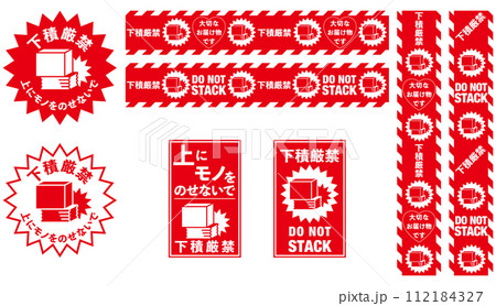 宅配荷物の注意喚起用シール、取扱注意事項:下積厳禁 バリエーション・セット 宅配荷物の注意喚起用シール、取扱注意事項:下積厳禁 バリエーション・セット 112184327