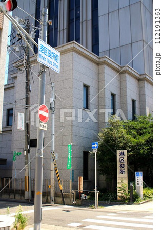 港区役所 112191363