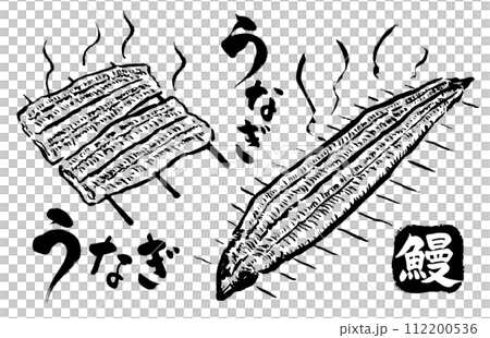 うなぎ炭火焼筆イラスト 112200536