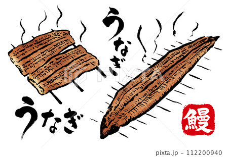 うなぎ炭火焼墨と水彩イラスト 112200940