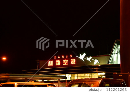 釧路空港 112201268