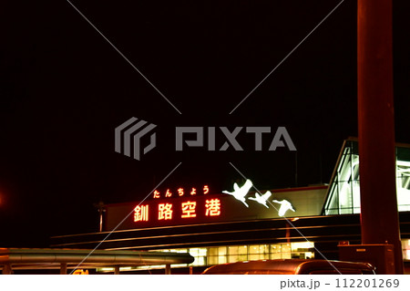 釧路空港 釧路空港 112201269