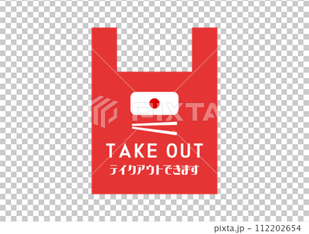 テイクアウトOK 日の丸弁当 日替わり弁当 幕の内弁当の持ち帰りOKの張り紙のイラスト 112202654