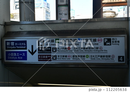 新宿西口　地下通路　入口 112205638