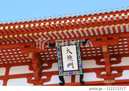 平城宮跡【 大極門(南門) 】 / 奈良市 平城宮跡【 大極門(南門) 】 / 奈良市 112211517