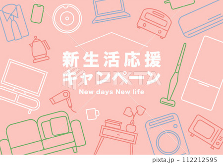新生活応援キャンペーンの背景イラスト素材 ベクター 春 新生活応援キャンペーンの背景イラスト素材 ベクター 春 112212595