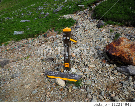 【山の標識】長野県・北アルプス・三俣峠（2023年） 112214945