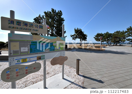 須磨海浜公園 整備された海辺の風景 須磨海浜公園 整備された海辺の風景 112217483