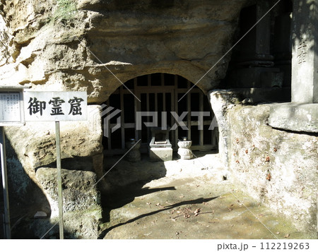 藤沢市の龍口寺にある御霊窟(土牢) 藤沢市の龍口寺にある御霊窟(土牢) 112219263