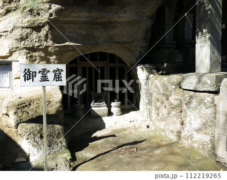 藤沢市の龍口寺にある御霊窟（土牢） 112219265