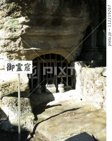 藤沢市の龍口寺にある御霊窟（土牢） 112219267