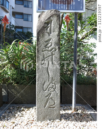 藤沢市のすばな通りにある江の島弁財天道標 藤沢市のすばな通りにある江の島弁財天道標 112219397