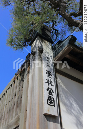 栗林公園東門の園名板 栗林公園東門の園名板 112219875