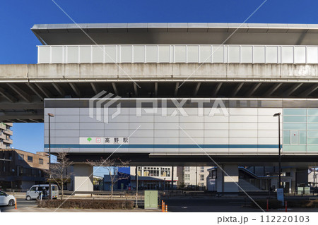 日暮里舎人ライナー高野駅 日暮里舎人ライナー高野駅 112220103
