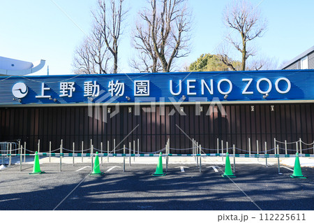 【東京都】上野動物園入り口 112225611
