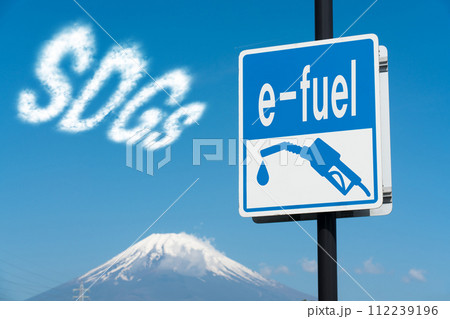 E-FUEL看板と富士山とSDGsの雲 112239196