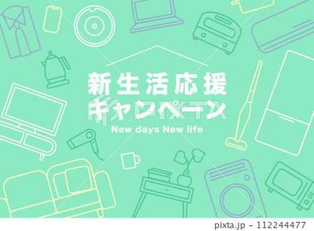 新生活応援キャンペーンの背景イラスト素材 ベクター 春 バナー 見出し 新生活応援キャンペーンの背景イラスト素材 ベクター 春 バナー 見出し 112244477