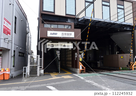 百草園駅北口 百草園駅北口 112245932