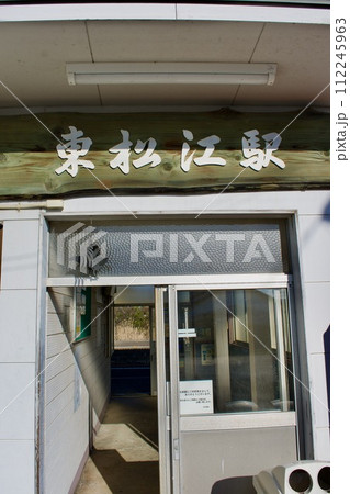 JR東松江駅付近 JR東松江駅付近 112245963
