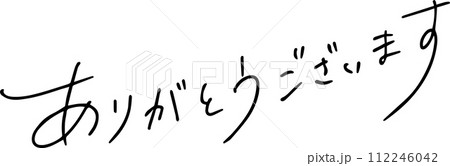 ありがとうございます ありがとう 感謝 手書き文字 ゆる文字 デザイン
