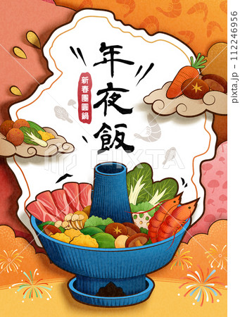Delicious CNY reunion dinner poster Delicious CNY reunion dinner poster 112246956