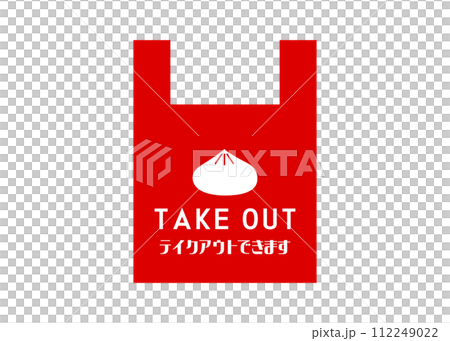 テイクアウトOK 肉まん 小籠包 飲茶の持ち帰りOKの張り紙のイラスト アイコン素材 テイクアウトOK 肉まん 小籠包 飲茶の持ち帰りOKの張り紙のイラスト アイコン素材 112249022