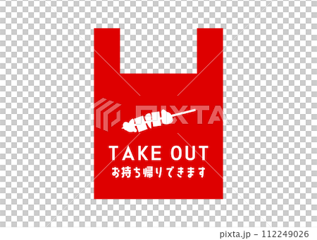 テイクアウトOK 焼き鳥 やきとりの持ち帰りOKの張り紙のイラスト アイコン素材 112249026