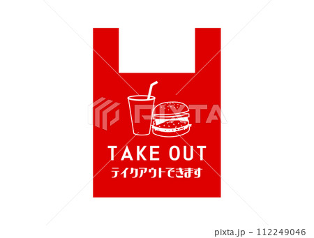テイクアウトOK ハンバーガーとドリンクの持ち帰りOKの張り紙のイラスト アイコン素材 112249046