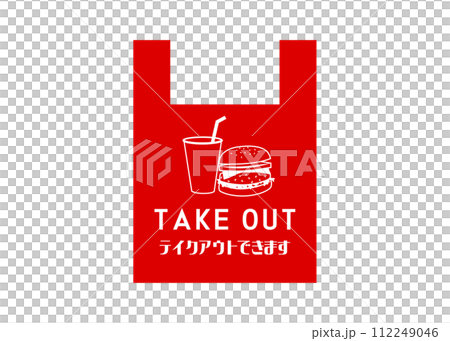 テイクアウトOK ハンバーガーとドリンクの持ち帰りOKの張り紙のイラスト アイコン素材 112249046