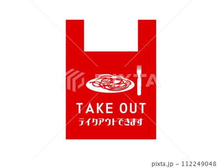 テイクアウトOK パスタ スパゲティの持ち帰りOKの張り紙のイラスト アイコン素材 112249048