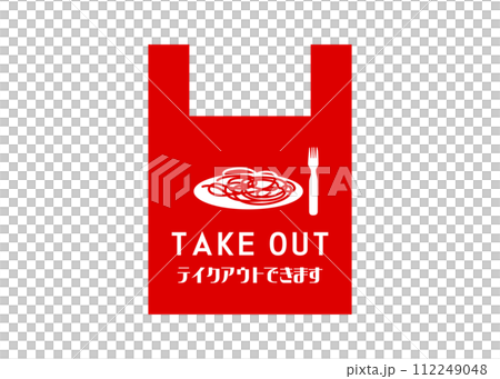 テイクアウトOK パスタ スパゲティの持ち帰りOKの張り紙のイラスト アイコン素材 112249048